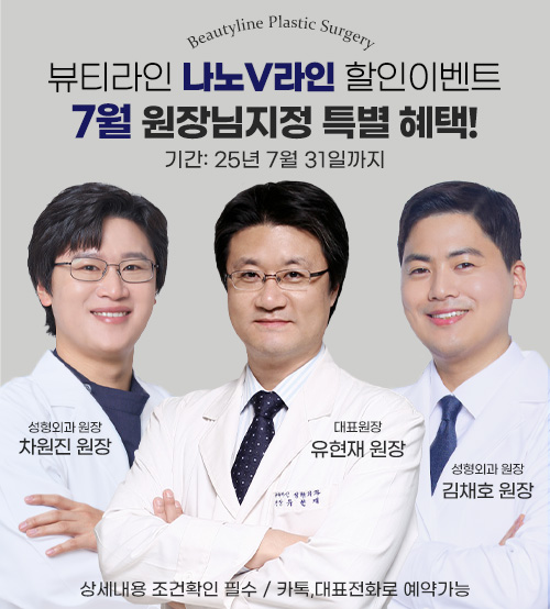 7월 뷰티라인 나노V라인 할인 이벤트