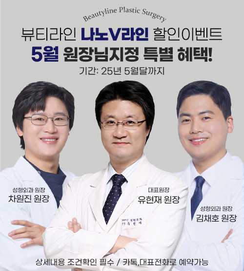 뷰티라인 나노V라인 할인 이벤트