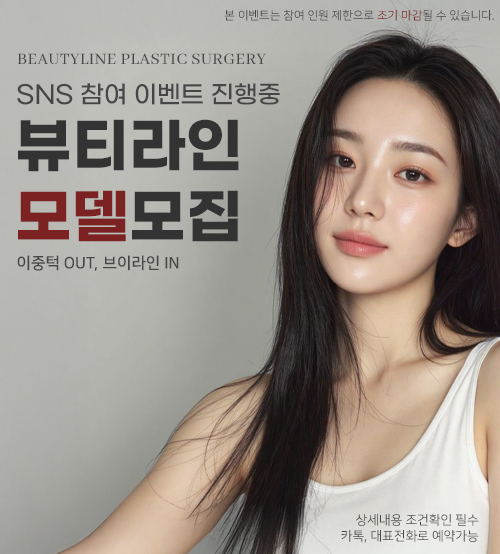 뷰티라인 모델모집