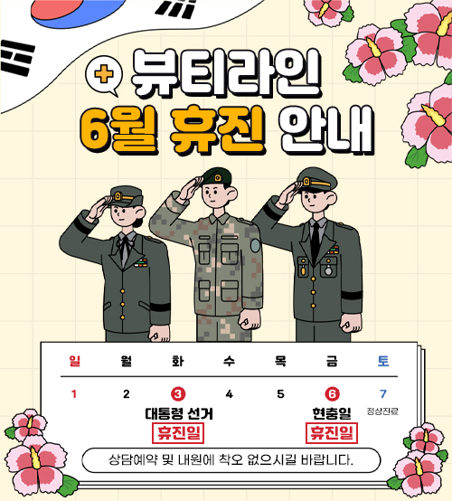 6월 진료 안내