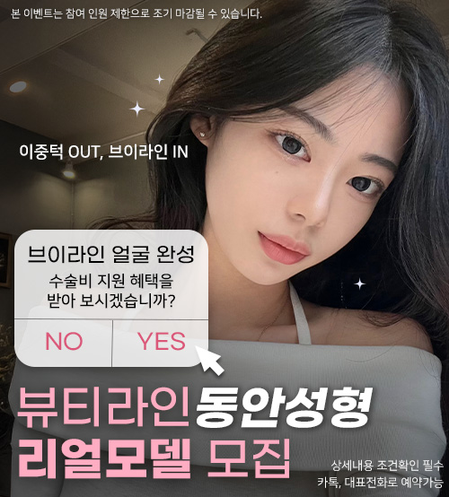 뷰티라인 모델모집